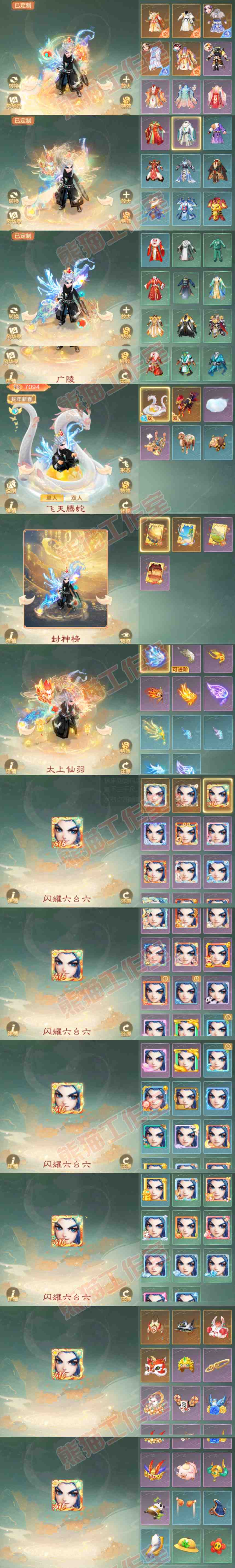 41154大话西游账号详情图8