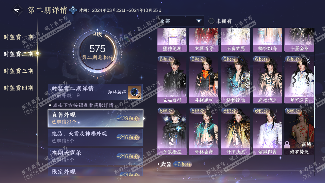 NSH320877逆水寒手游账号详情图32
