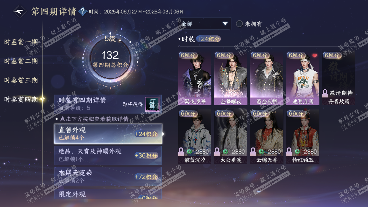 NSH320877逆水寒手游账号详情图35