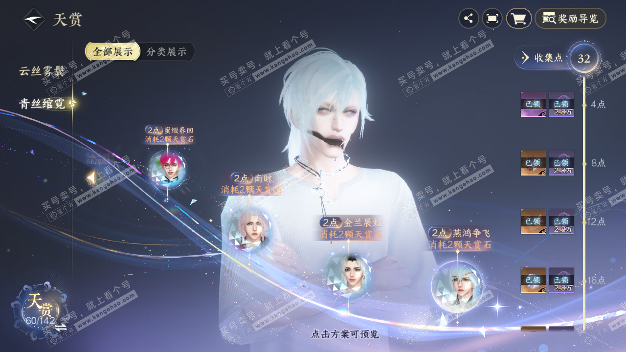 NSH320877逆水寒手游账号详情图28