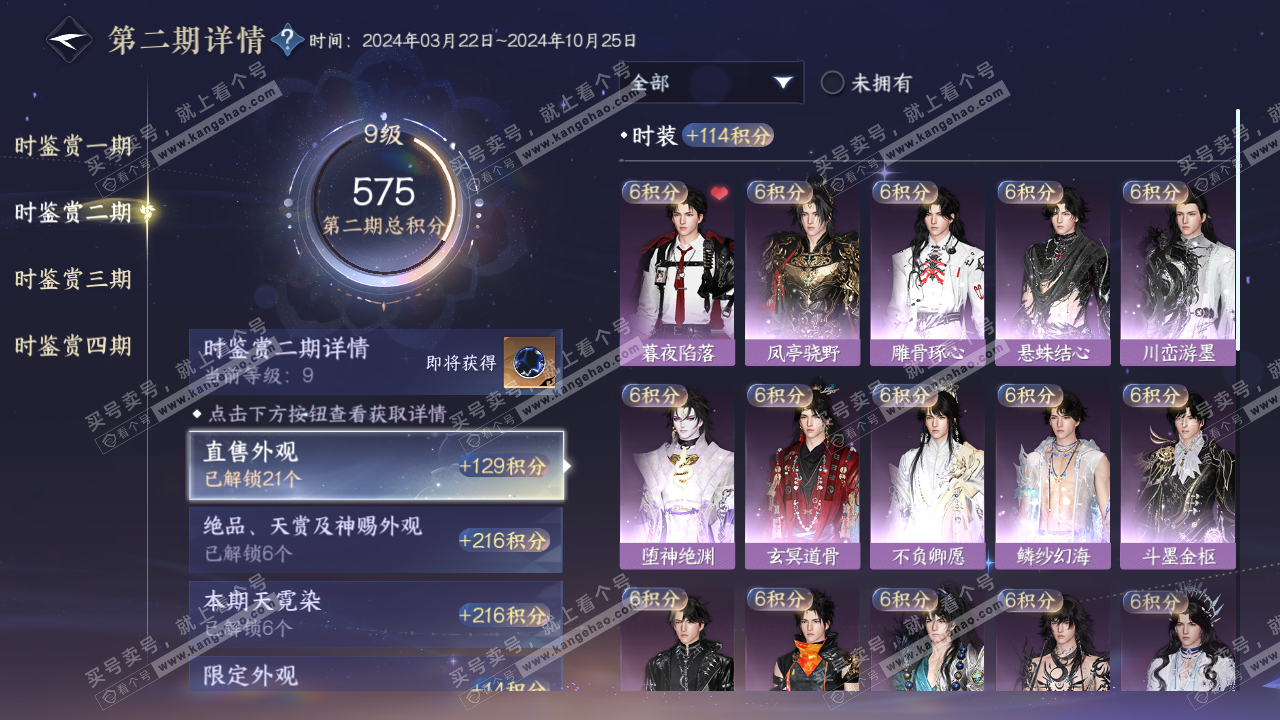 NSH320877逆水寒手游账号详情图31