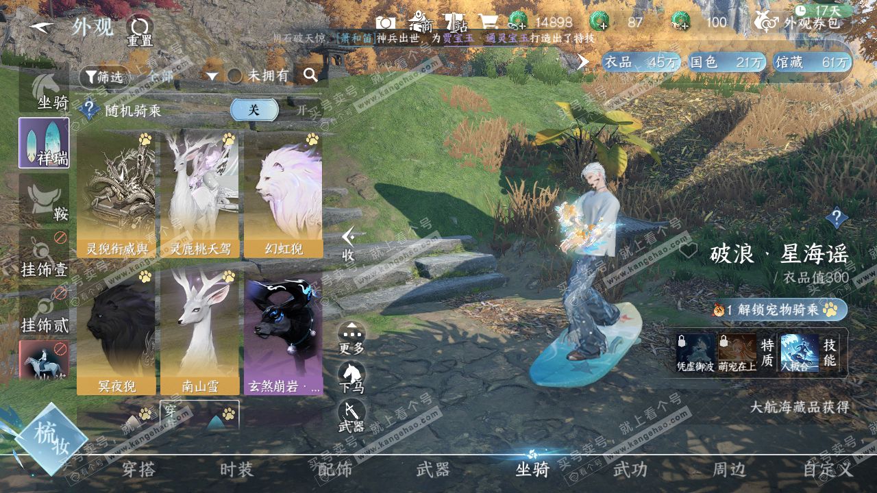 NSH320877逆水寒手游账号详情图38