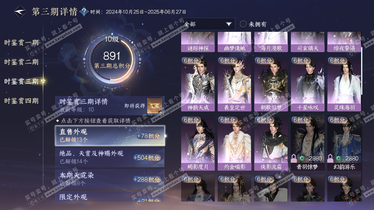 NSH320877逆水寒手游账号详情图34