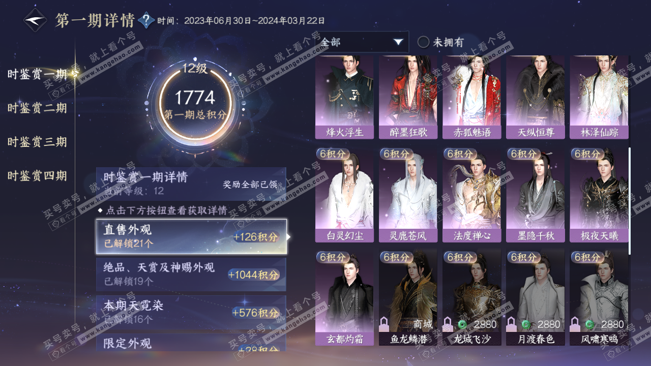 NSH320877逆水寒手游账号详情图30