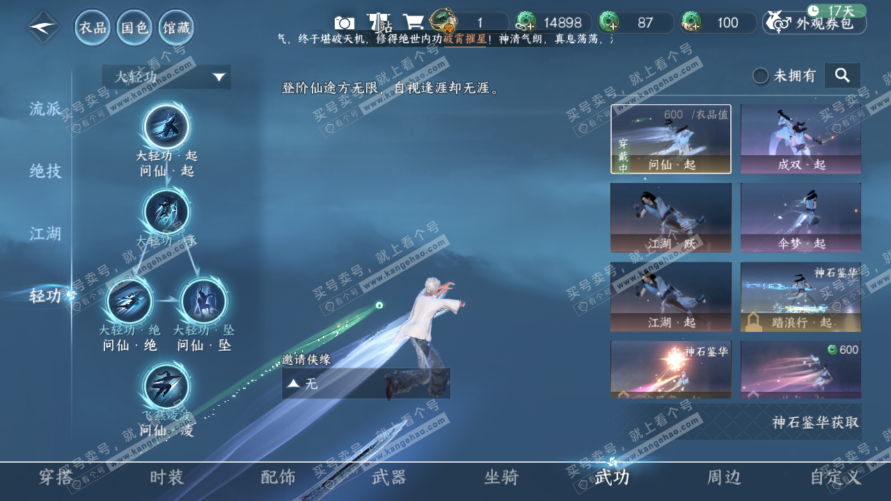 NSH320877逆水寒手游账号详情图39