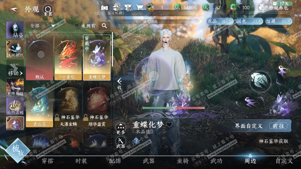 NSH320877逆水寒手游账号详情图40