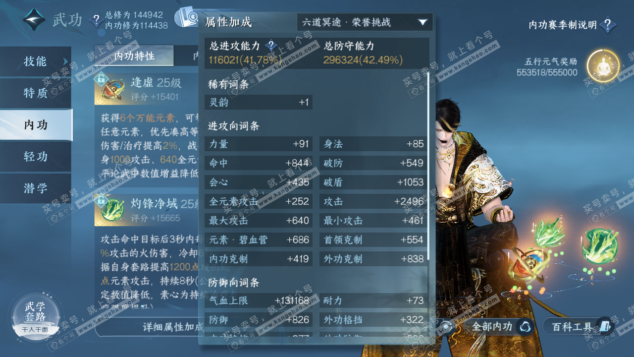 NSH320877逆水寒手游账号详情图45