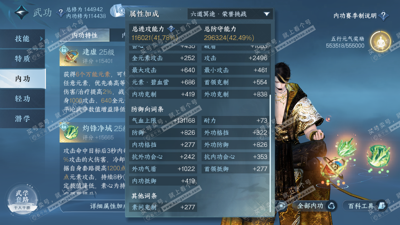 NSH320877逆水寒手游账号详情图46