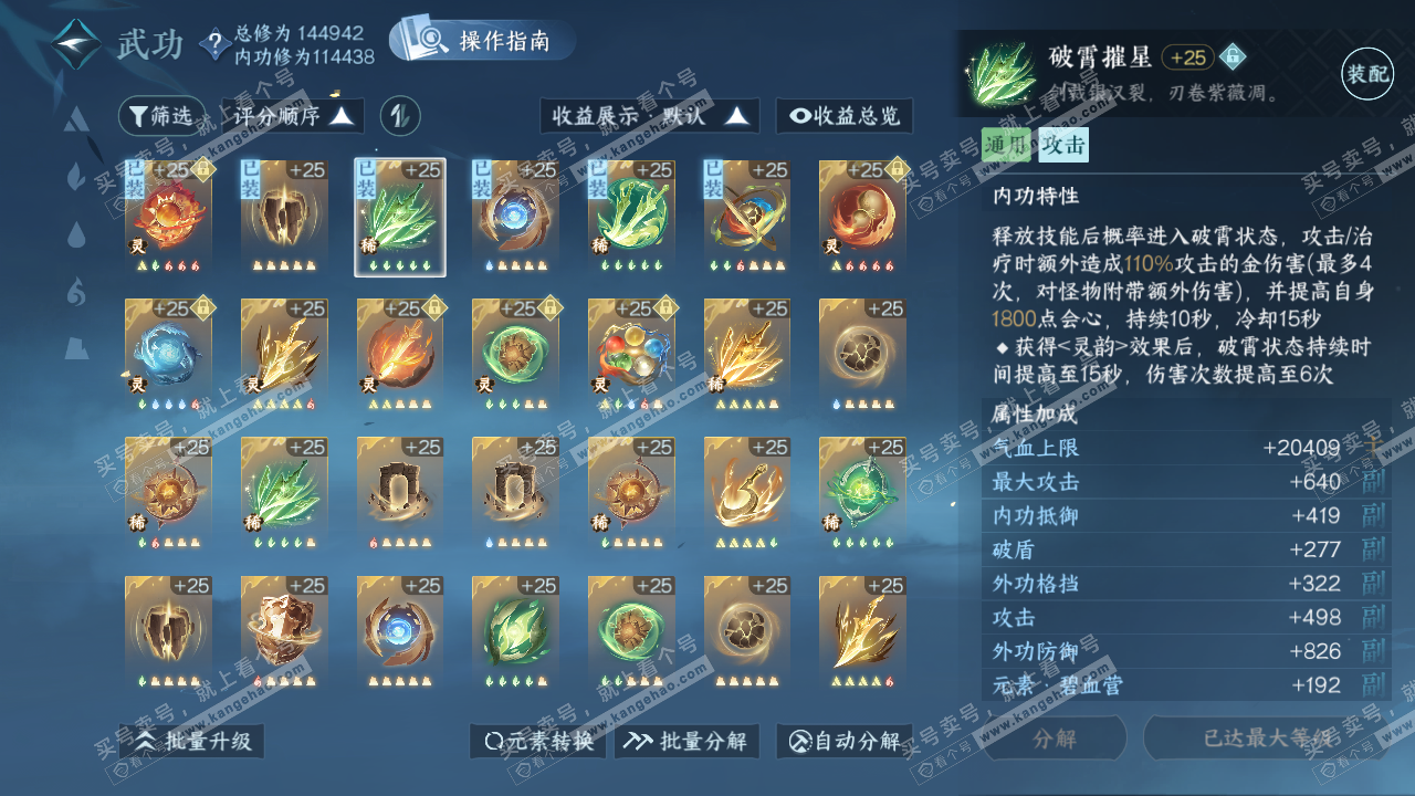 NSH320877逆水寒手游账号详情图49
