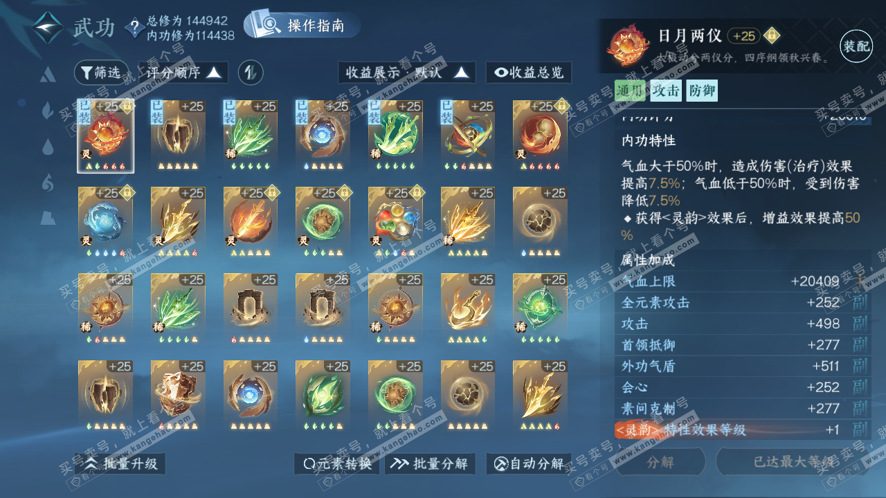 NSH320877逆水寒手游账号详情图47