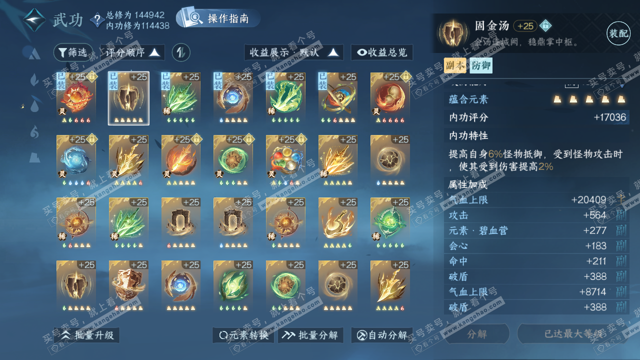 NSH320877逆水寒手游账号详情图48