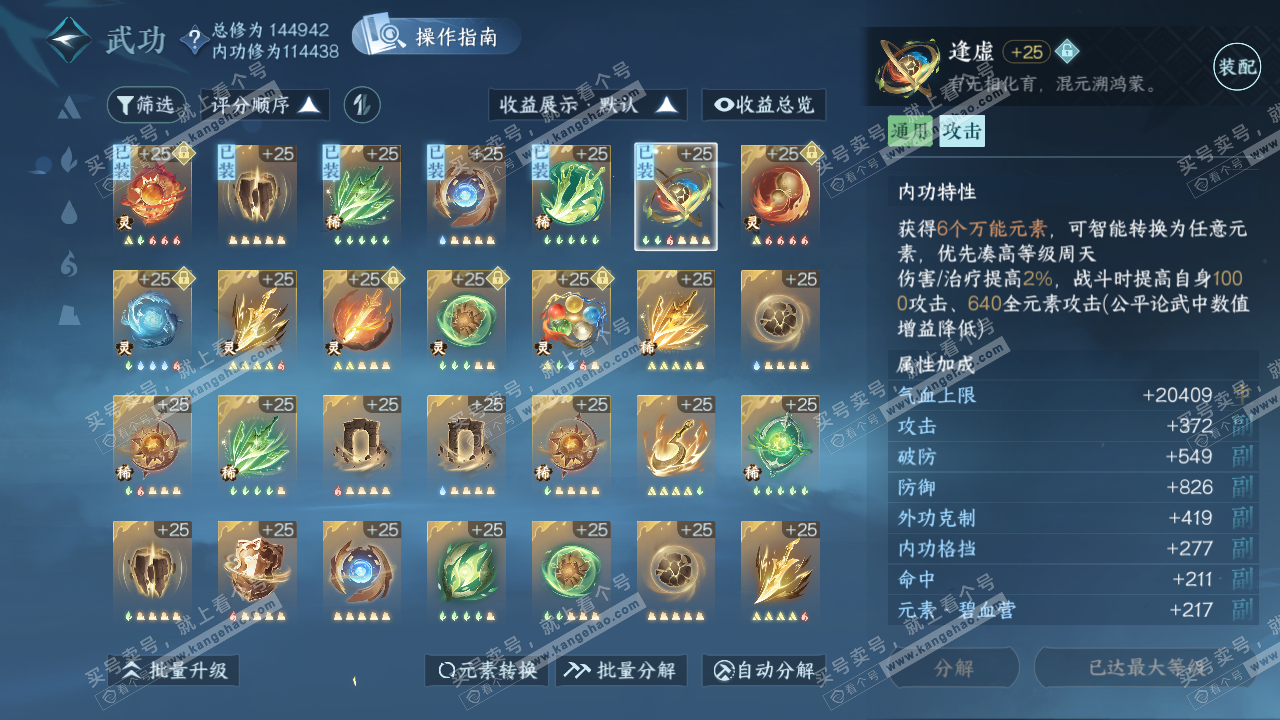 NSH320877逆水寒手游账号详情图52