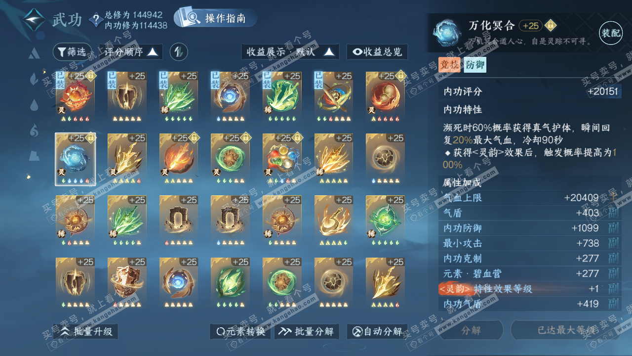 NSH320877逆水寒手游账号详情图54