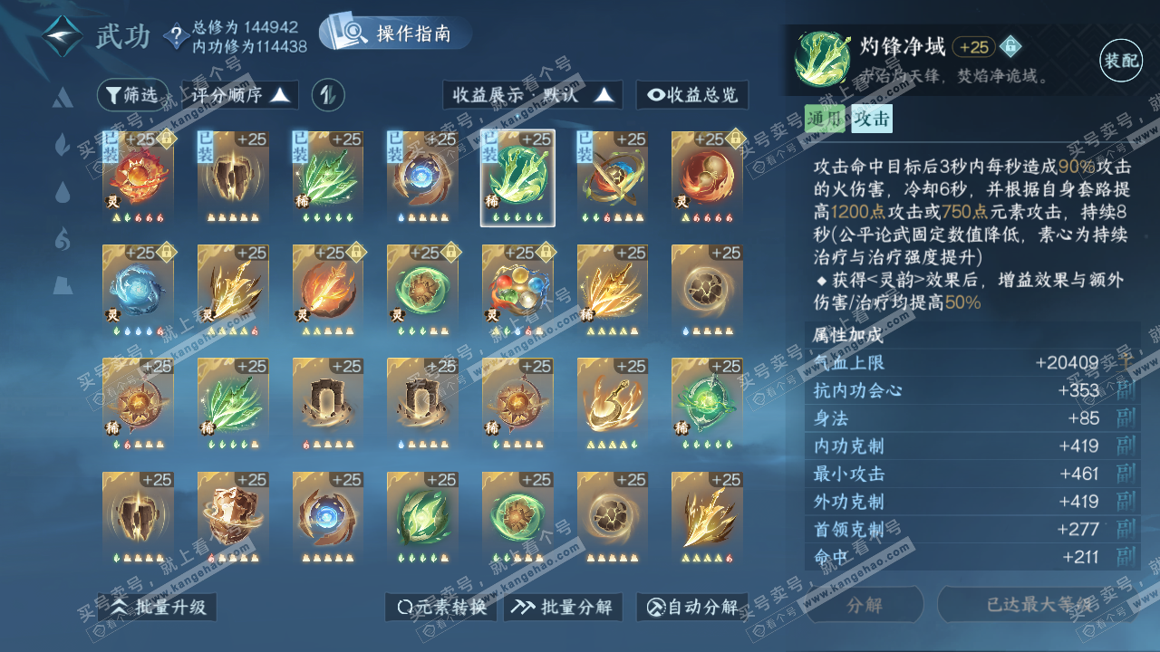 NSH320877逆水寒手游账号详情图51