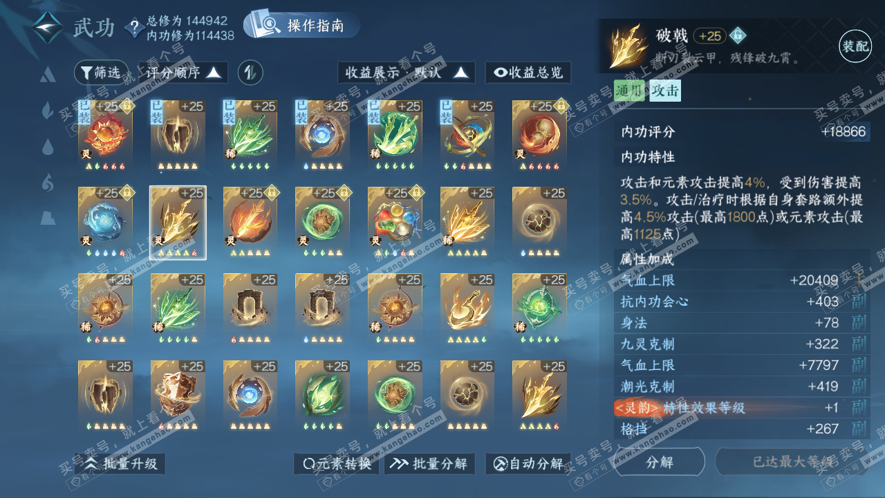 NSH320877逆水寒手游账号详情图55