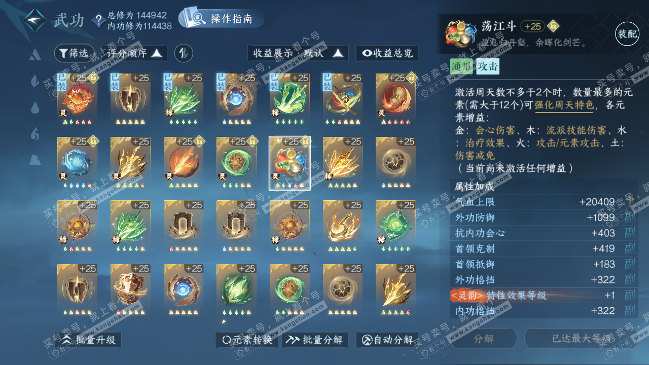 NSH320877逆水寒手游账号详情图58