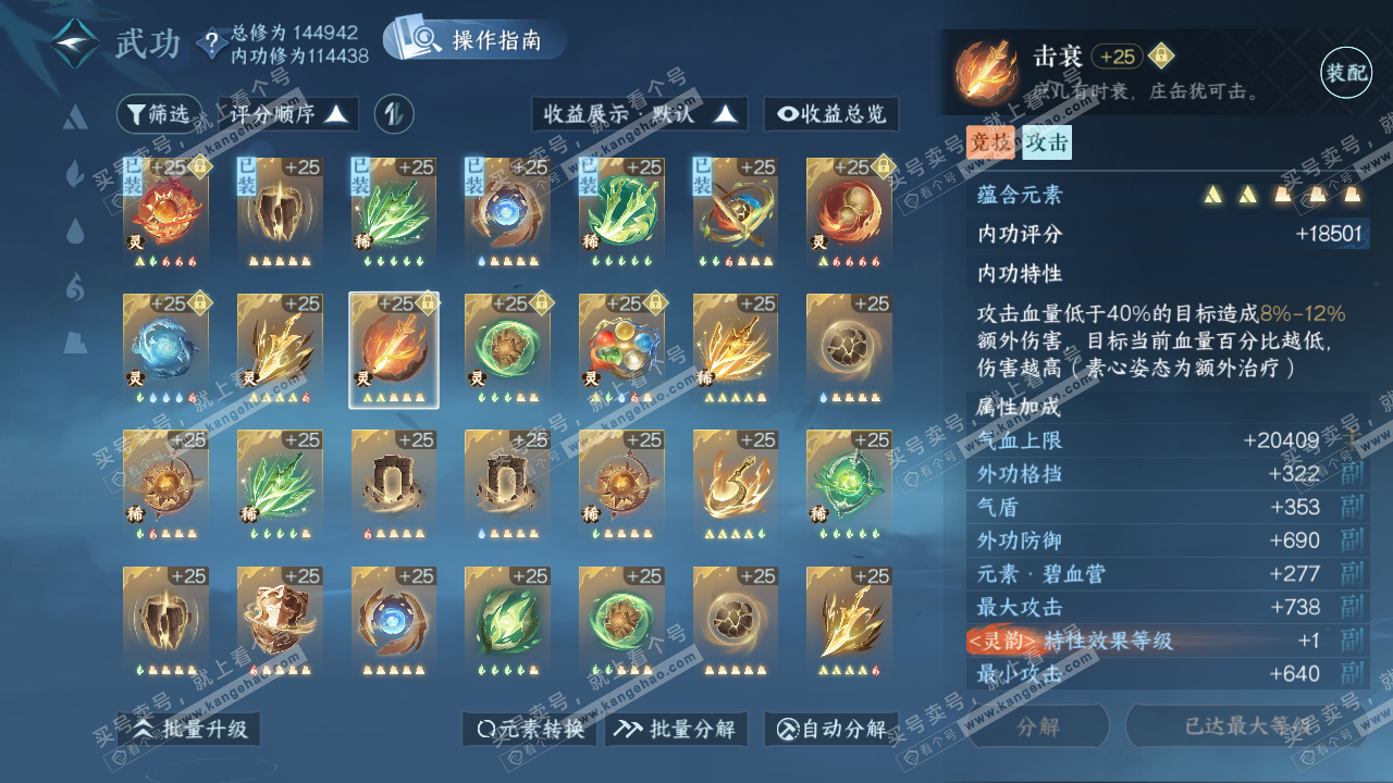 NSH320877逆水寒手游账号详情图56