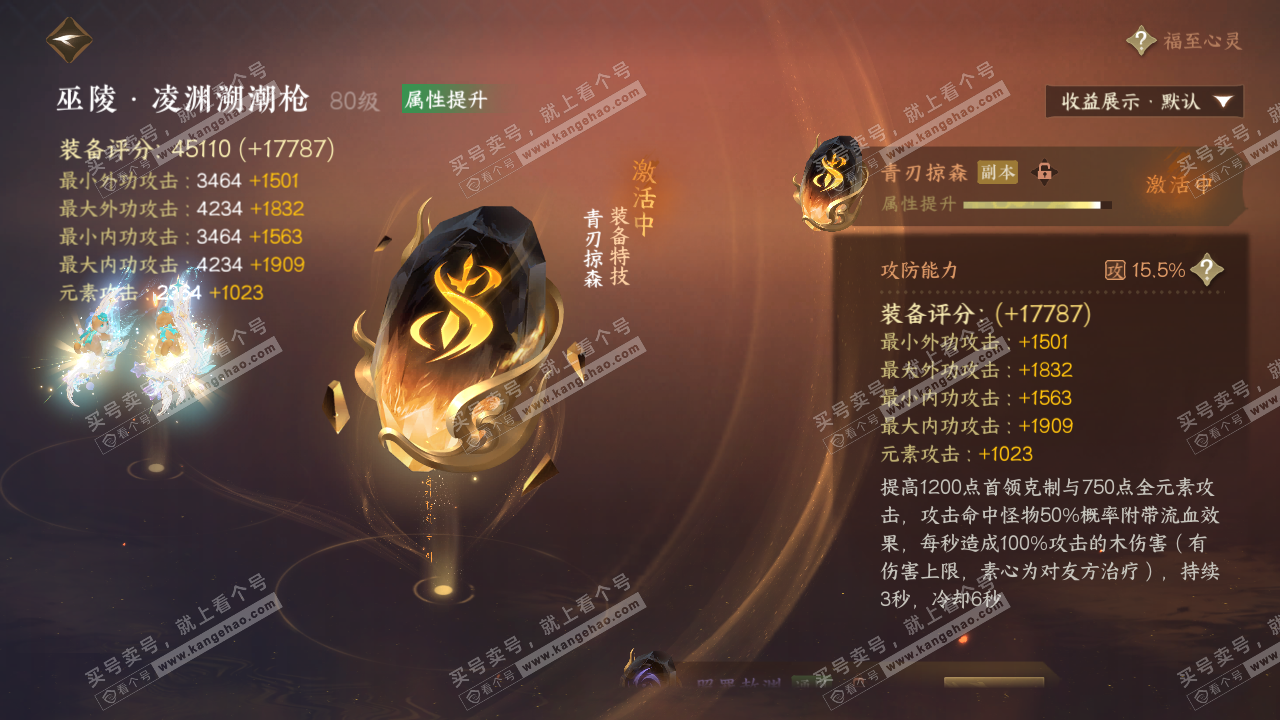 NSH320877逆水寒手游账号详情图59