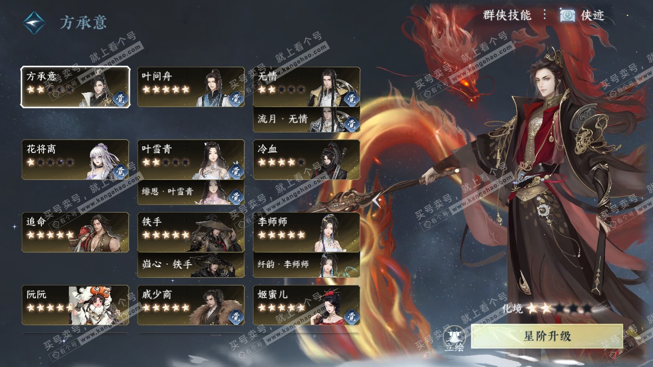 NSH320877逆水寒手游账号详情图65