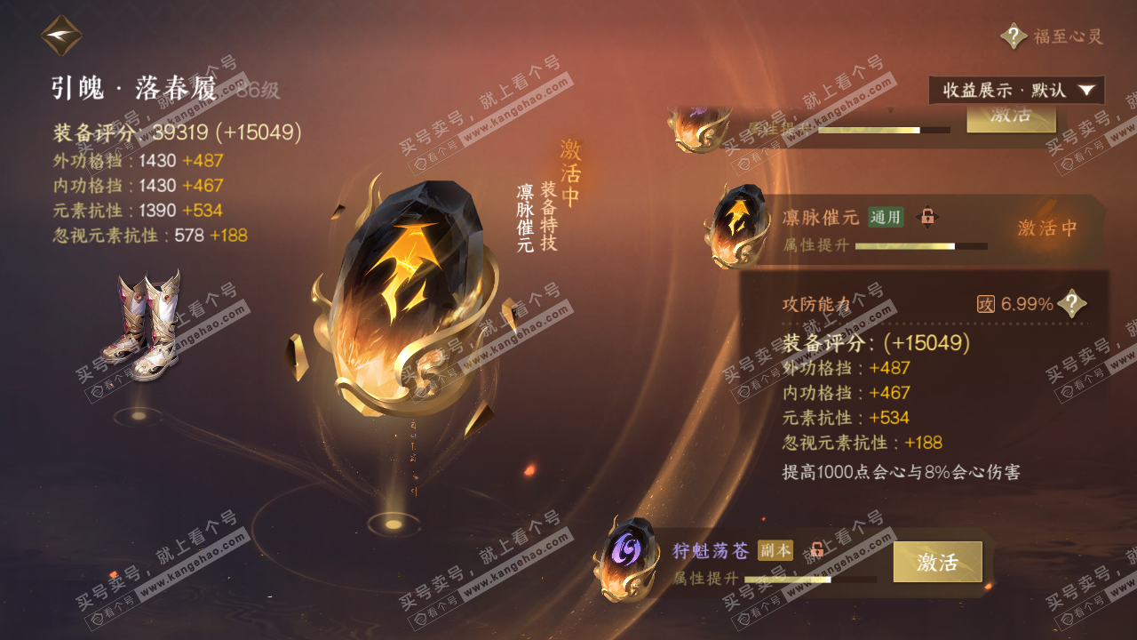 NSH320877逆水寒手游账号详情图63