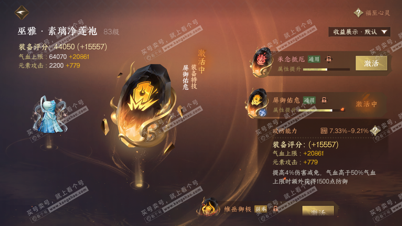 NSH320877逆水寒手游账号详情图61