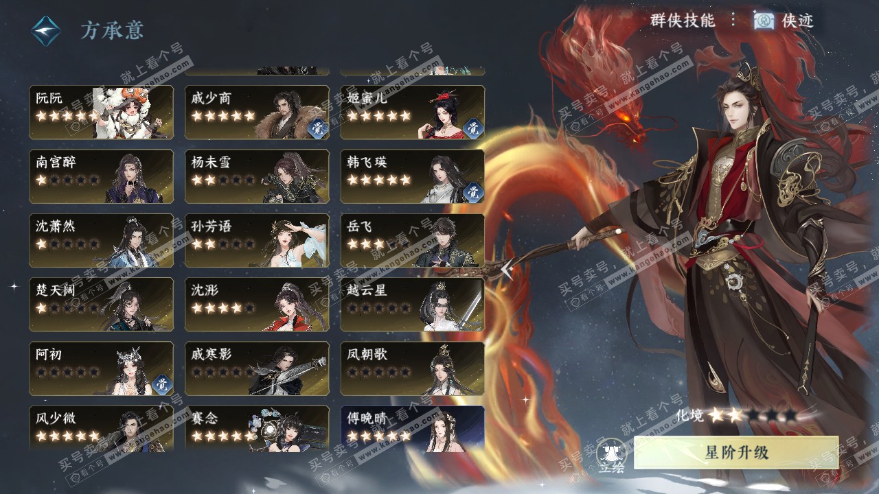 NSH320877逆水寒手游账号详情图66
