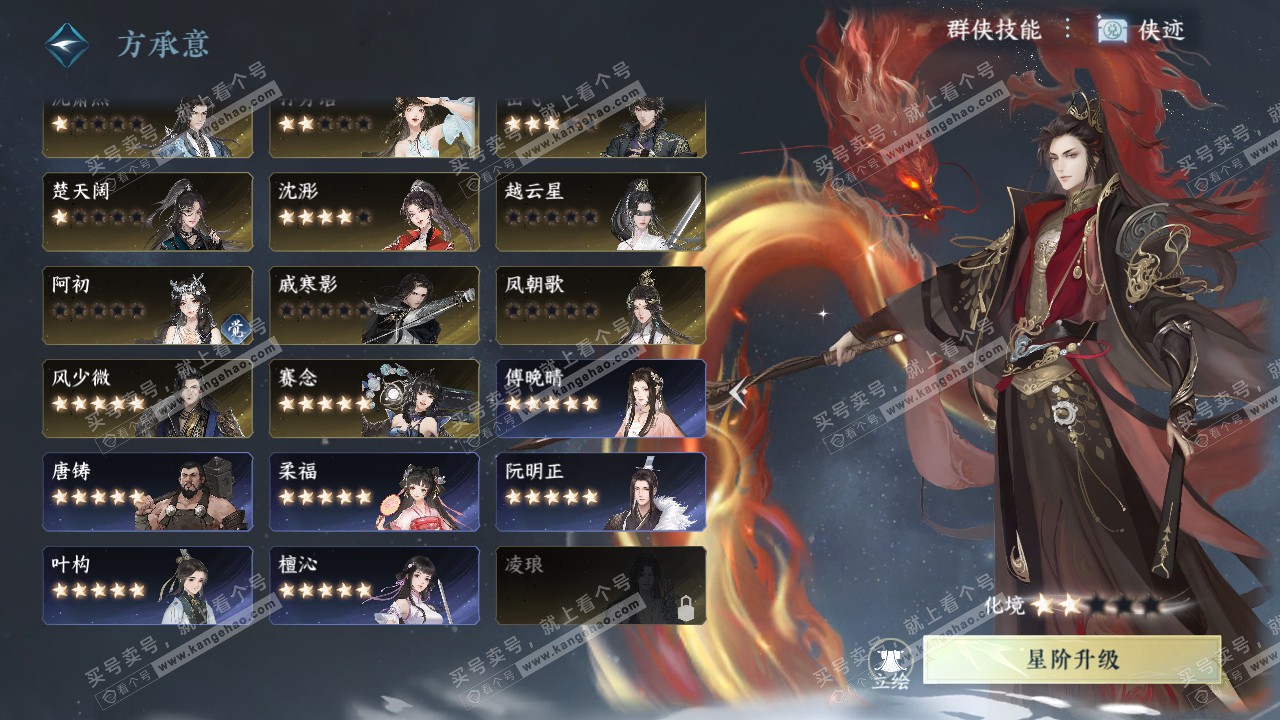 NSH320877逆水寒手游账号详情图67