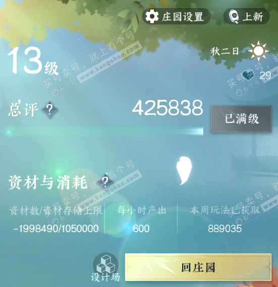 NSH320877逆水寒手游账号详情图70