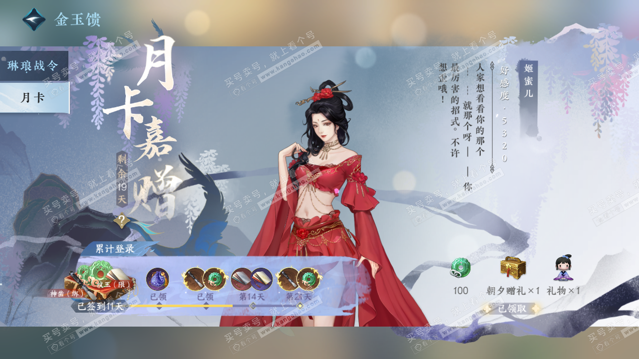 NSH320877逆水寒手游账号详情图69