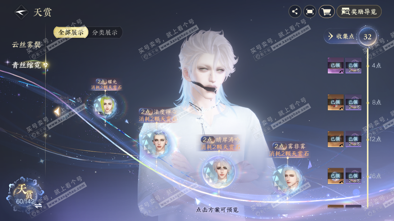 NSH320877逆水寒手游账号详情图17