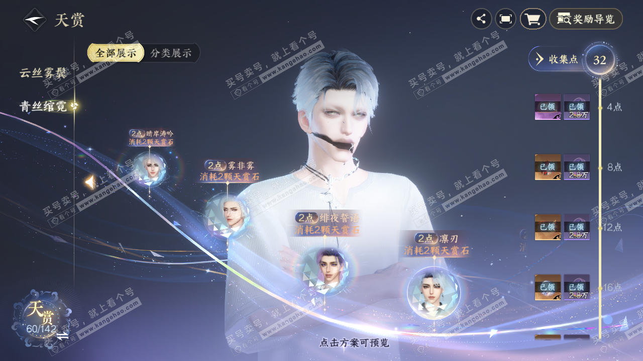 NSH320877逆水寒手游账号详情图20