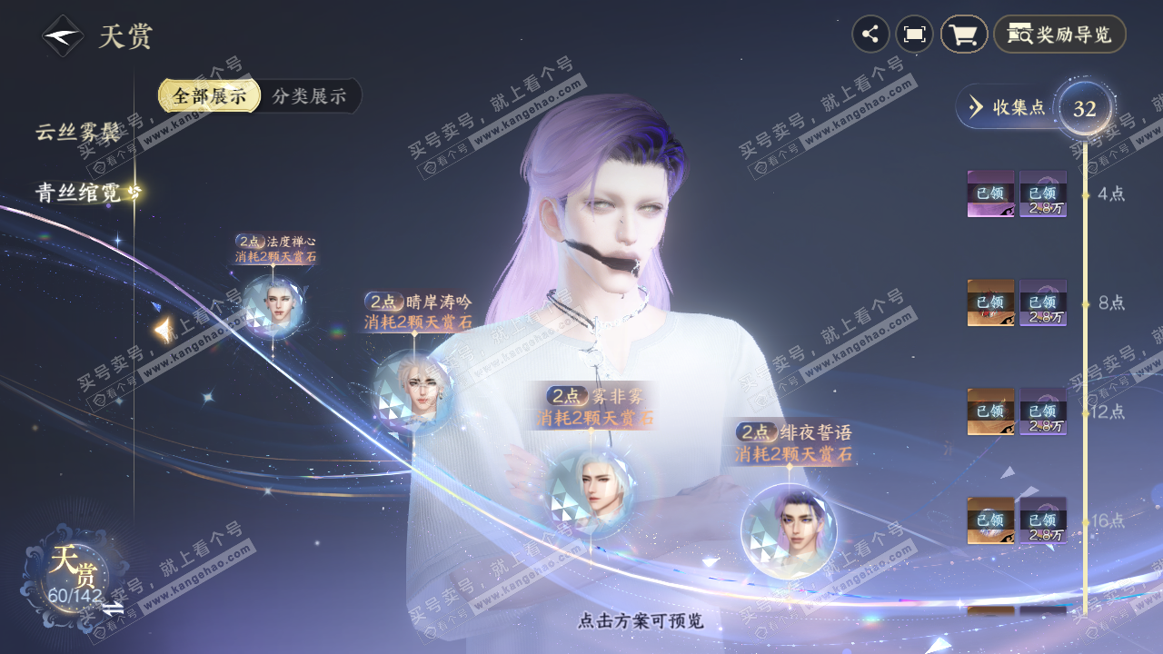 NSH320877逆水寒手游账号详情图19