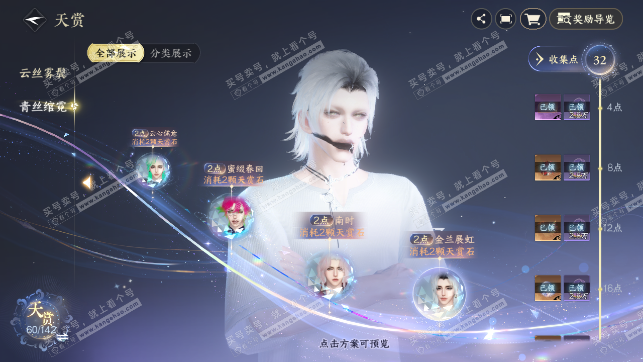 NSH320877逆水寒手游账号详情图27