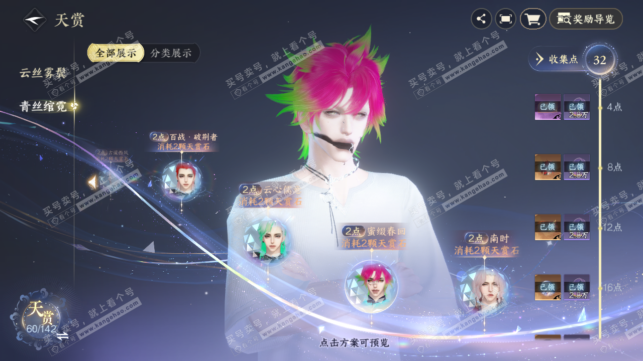 NSH320877逆水寒手游账号详情图25