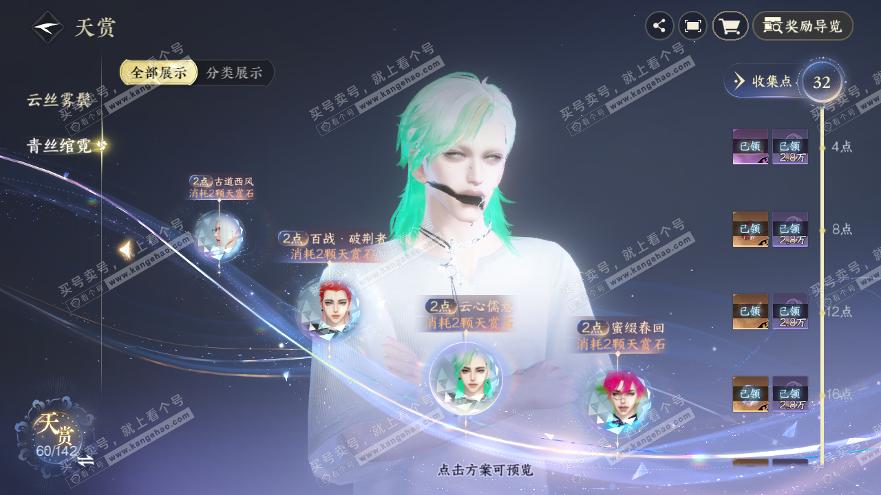 NSH320877逆水寒手游账号详情图24