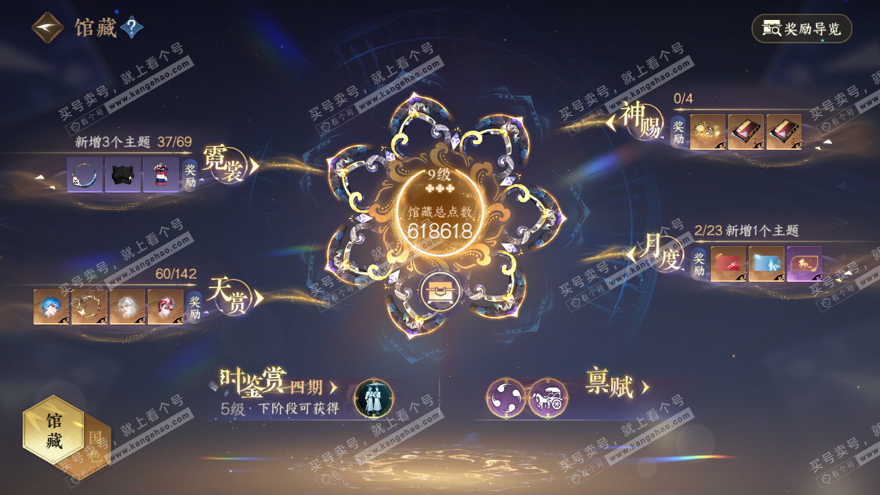 NSH320877逆水寒手游账号详情图8
