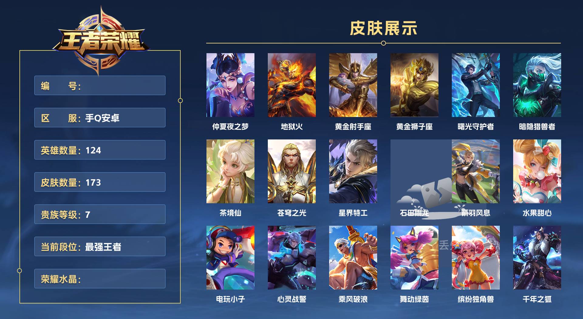 WZ3247556王者荣耀账号详情图1 WZ3247556王者荣耀账号详情图1