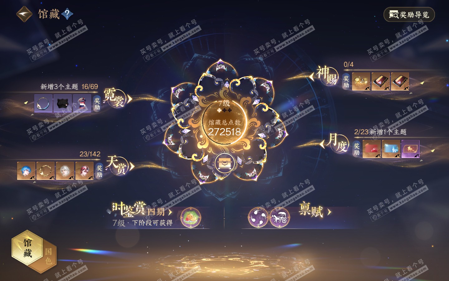 NSH320879逆水寒手游账号详情图10 NSH320879逆水寒手游账号详情图10