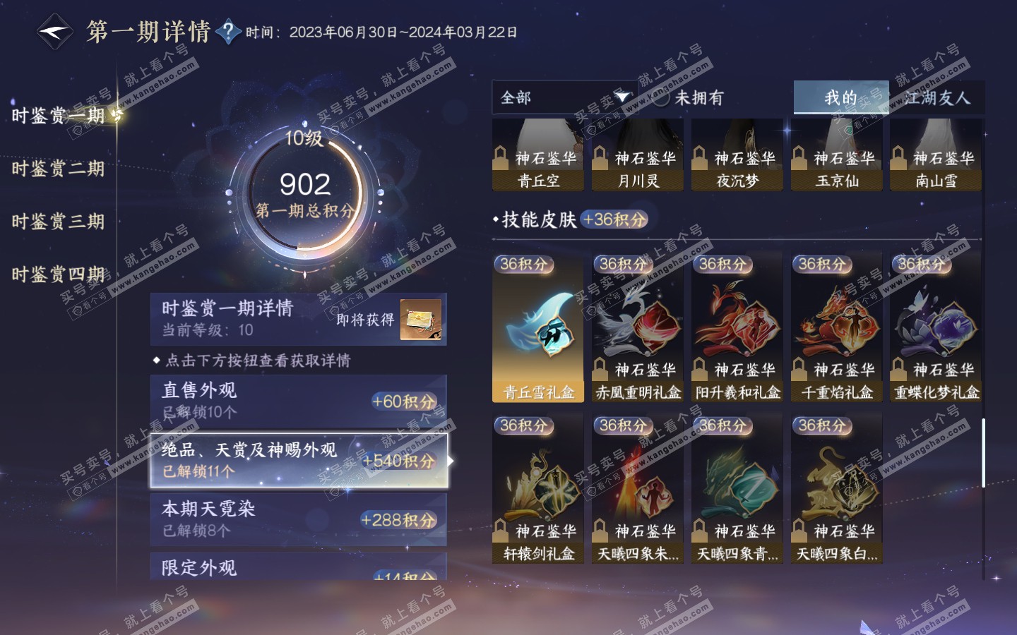 NSH320879逆水寒手游账号详情图21 NSH320879逆水寒手游账号详情图21