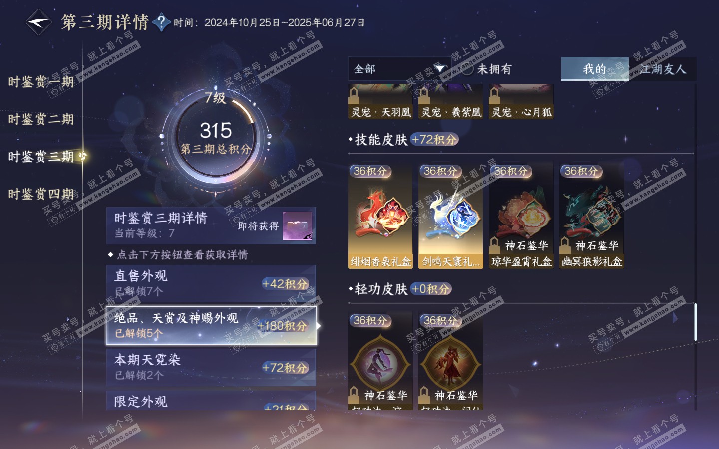NSH320879逆水寒手游账号详情图24 NSH320879逆水寒手游账号详情图24