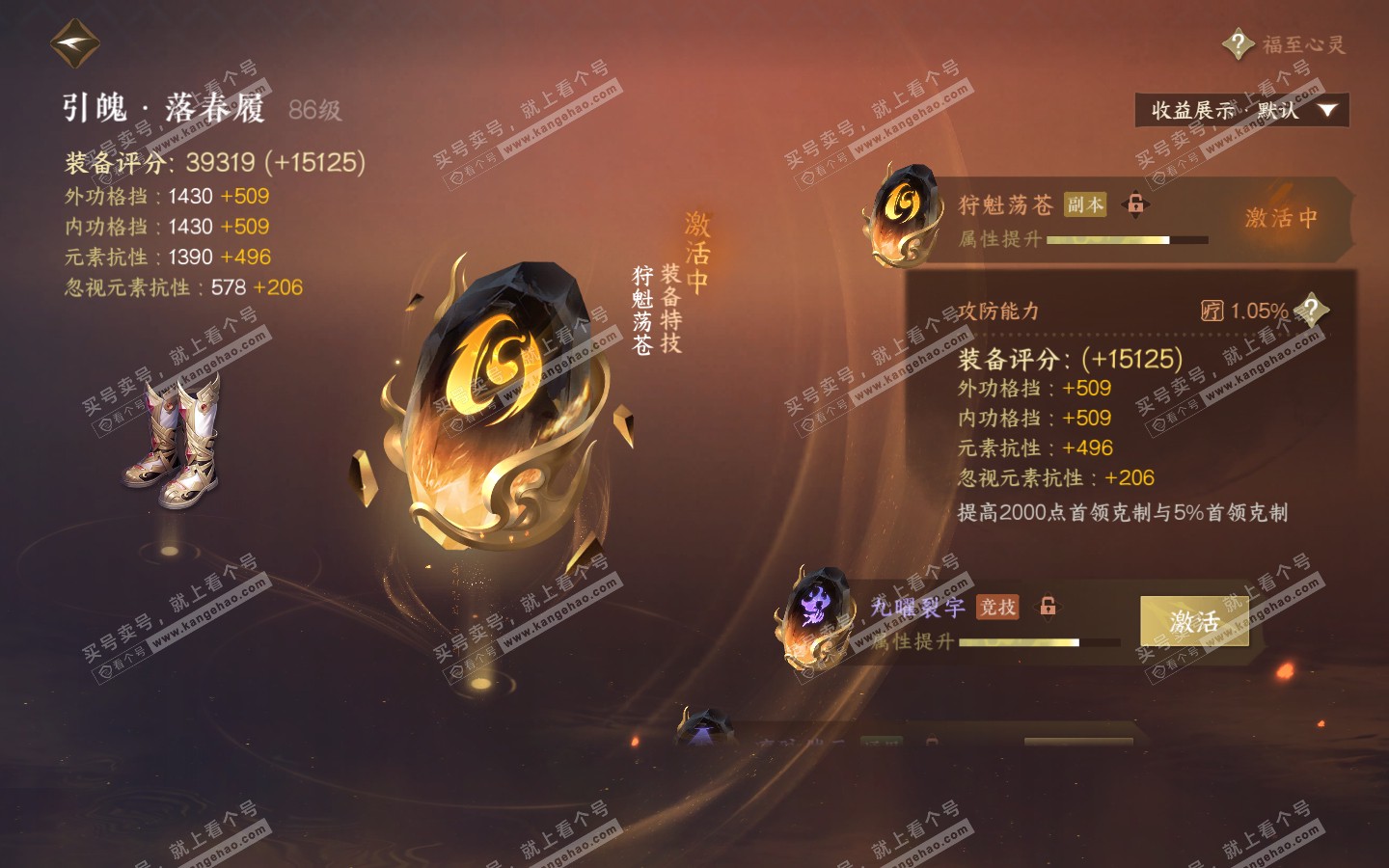 NSH320879逆水寒手游账号详情图34 NSH320879逆水寒手游账号详情图34