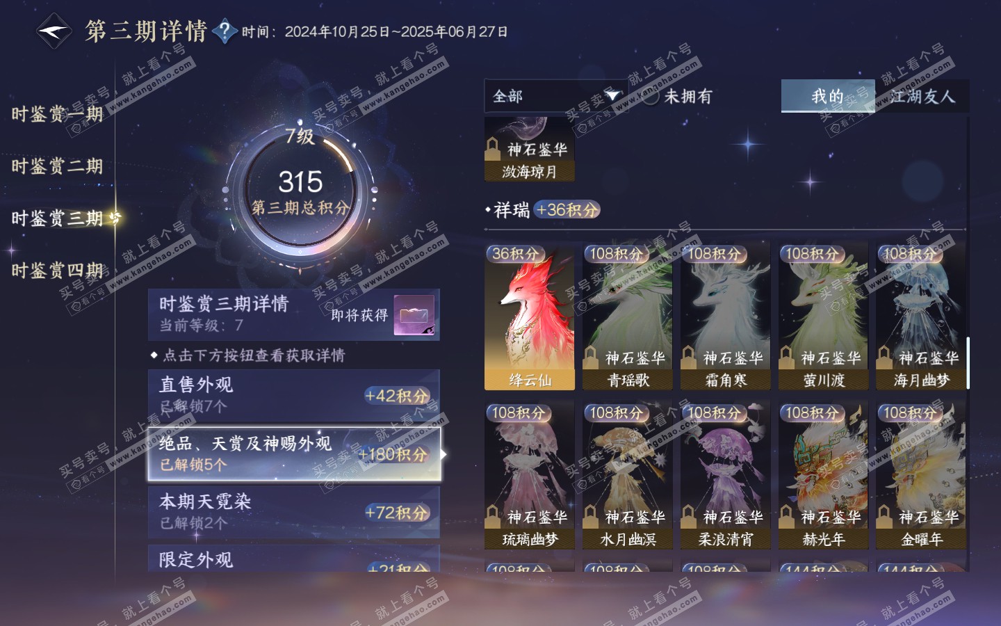 NSH320879逆水寒手游账号详情图23 NSH320879逆水寒手游账号详情图23