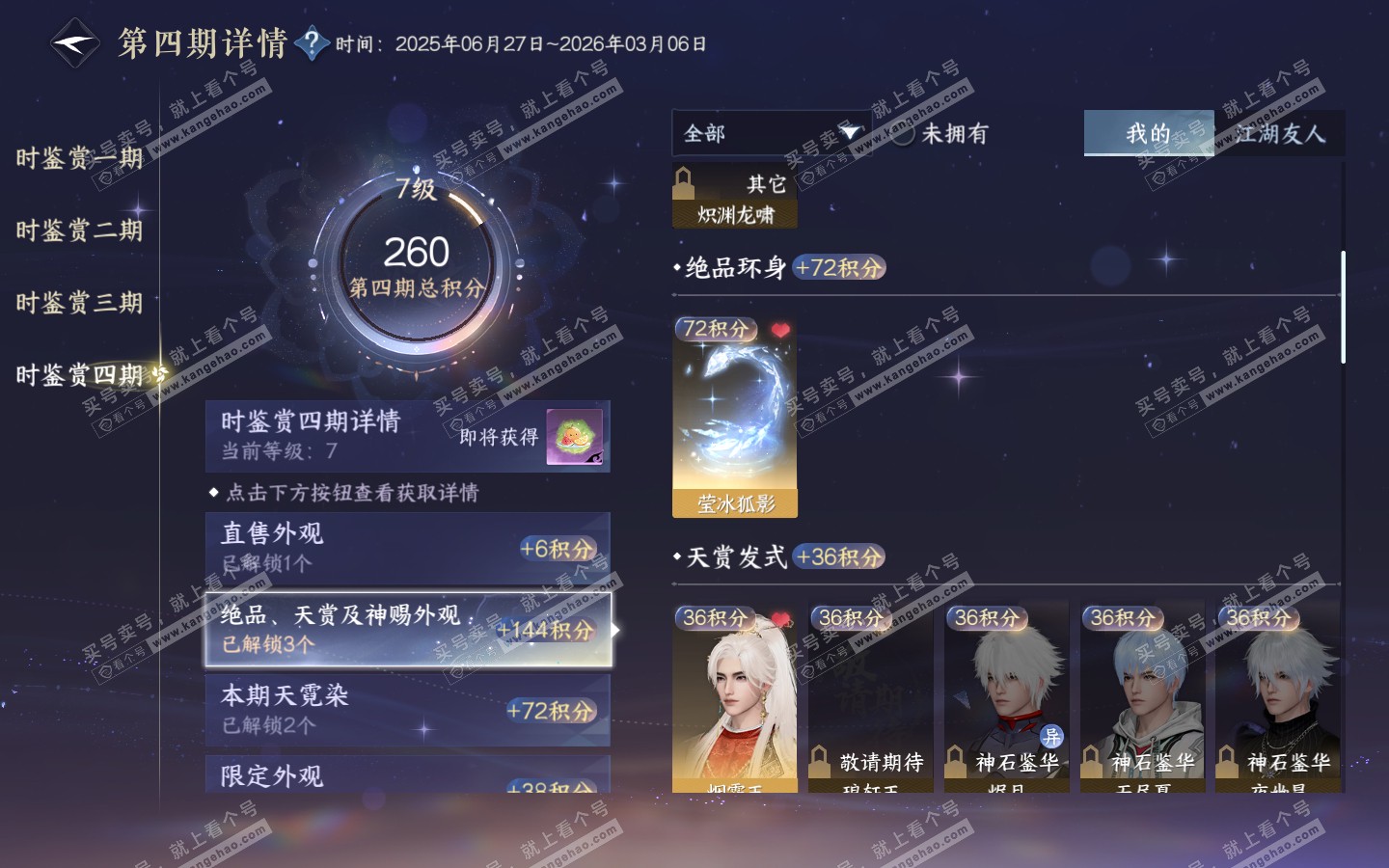 NSH320879逆水寒手游账号详情图25 NSH320879逆水寒手游账号详情图25