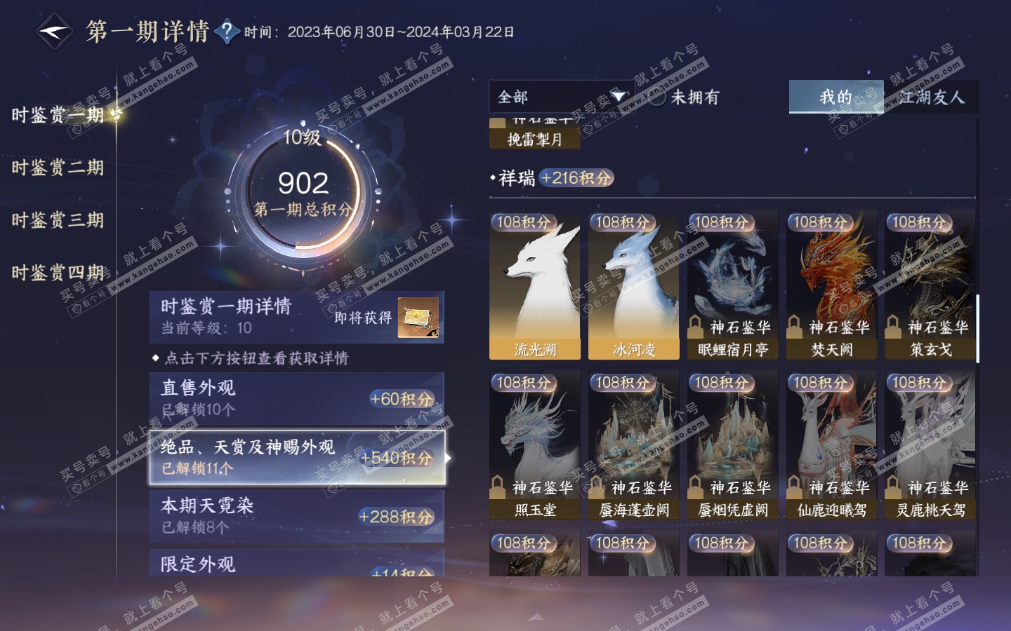 NSH320879逆水寒手游账号详情图20 NSH320879逆水寒手游账号详情图20
