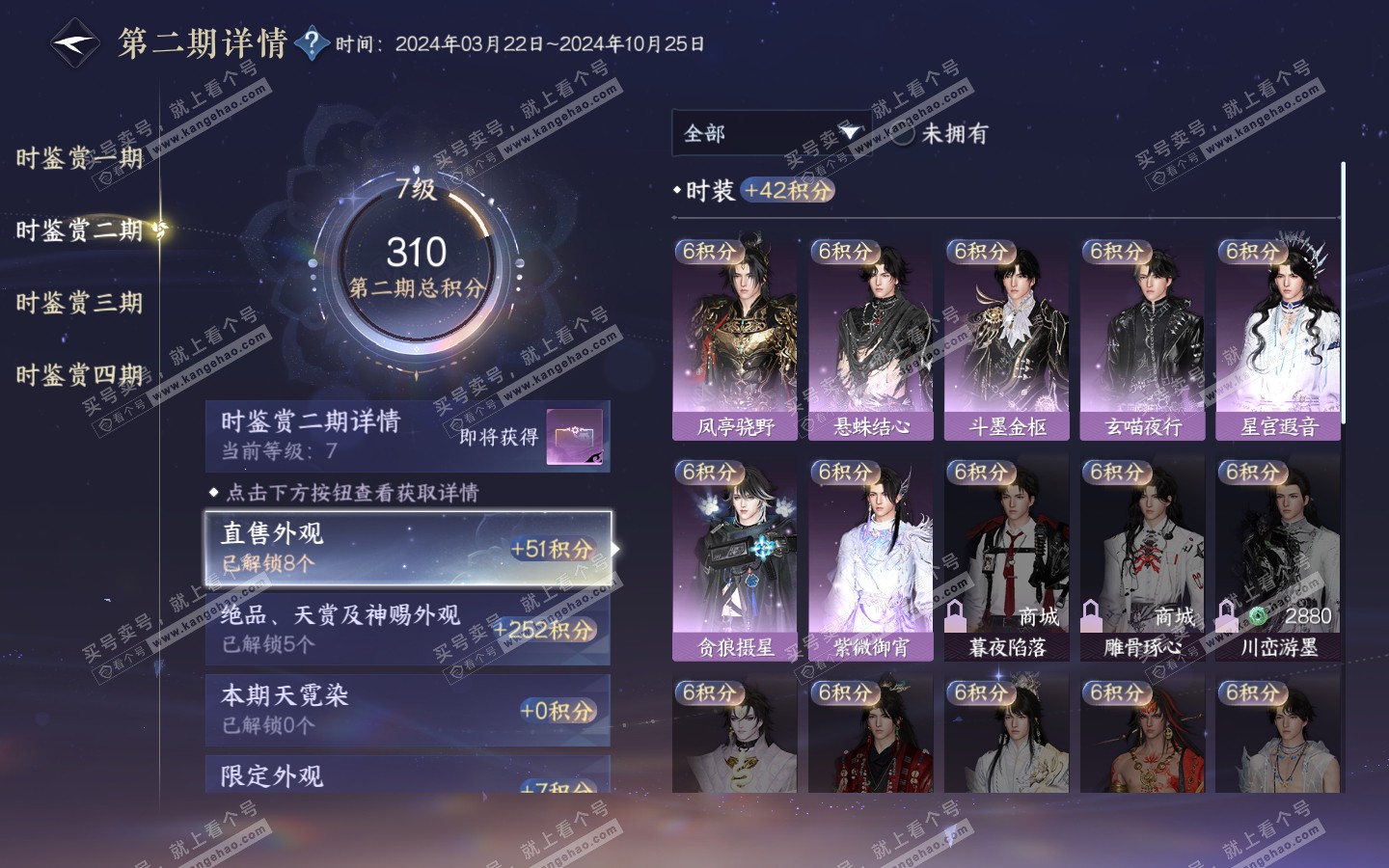 NSH320879逆水寒手游账号详情图27 NSH320879逆水寒手游账号详情图27