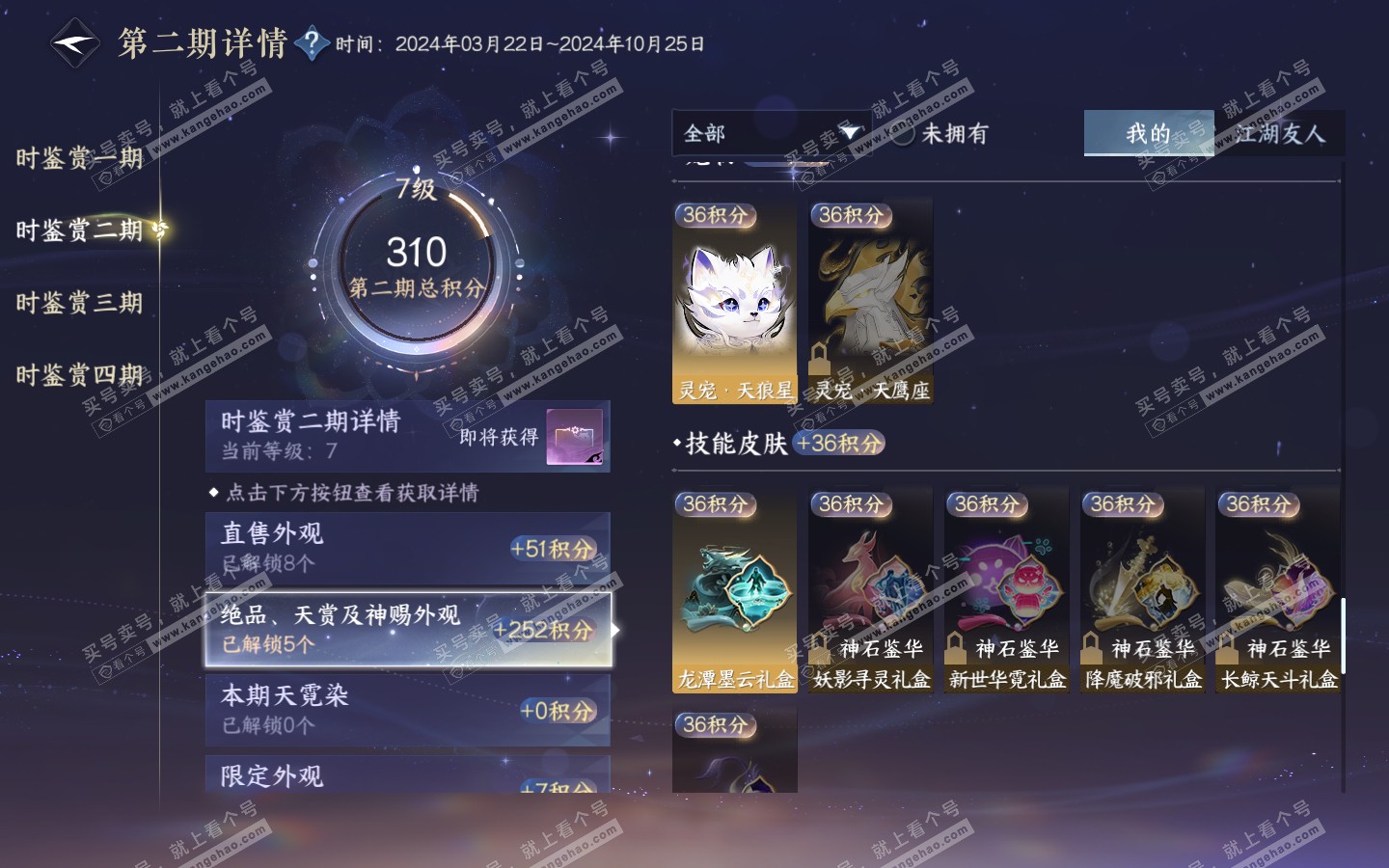 NSH320879逆水寒手游账号详情图22 NSH320879逆水寒手游账号详情图22