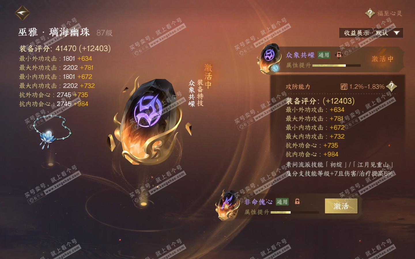 NSH320879逆水寒手游账号详情图35 NSH320879逆水寒手游账号详情图35