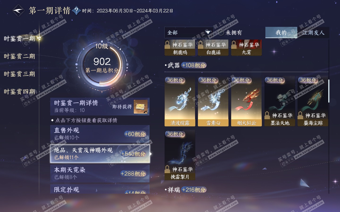 NSH320879逆水寒手游账号详情图19 NSH320879逆水寒手游账号详情图19
