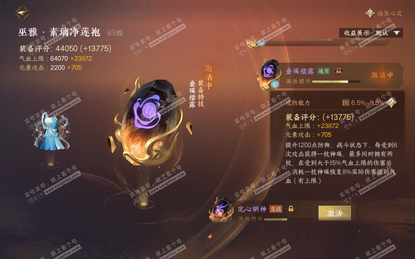 NSH320879逆水寒手游账号详情图32 NSH320879逆水寒手游账号详情图32