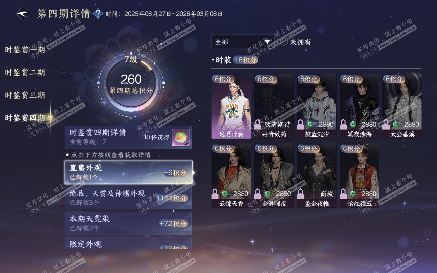 NSH320879逆水寒手游账号详情图29 NSH320879逆水寒手游账号详情图29